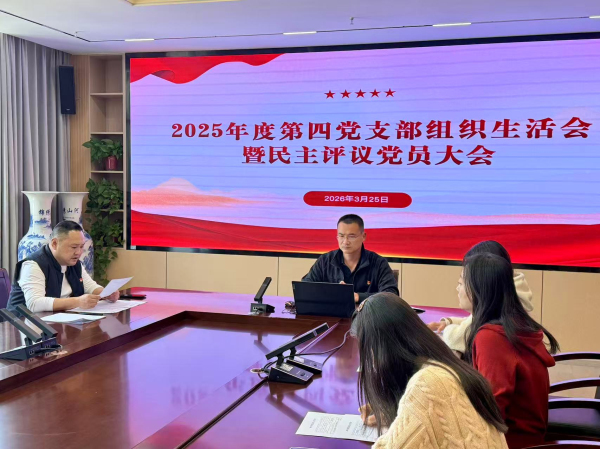开展2025年度民主评议党员工作.jpg