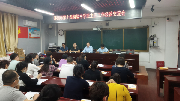 1.召开新学期班主任经验交流会.jpg