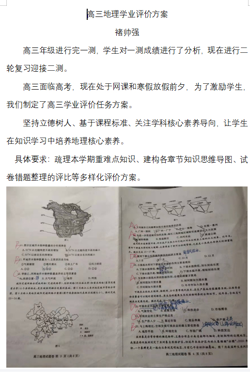 地理试卷错题整理.png