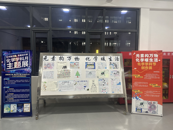 图2 元素构万物，化学暖生活活动.jpg