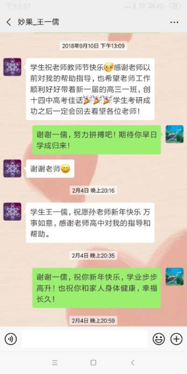 1王一儒发给孙利娜老师的祝福.jpg