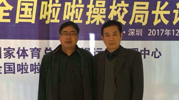 郑州市第十四中学校长与全国啦啦操委员会副秘书长王评老师合影.jpg