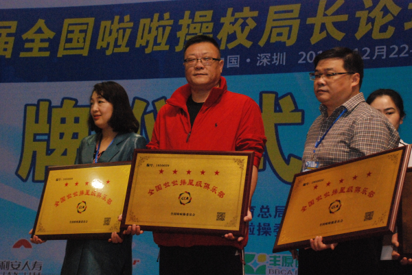 学校领导上台领授五星级俱乐部牌匾.jpg