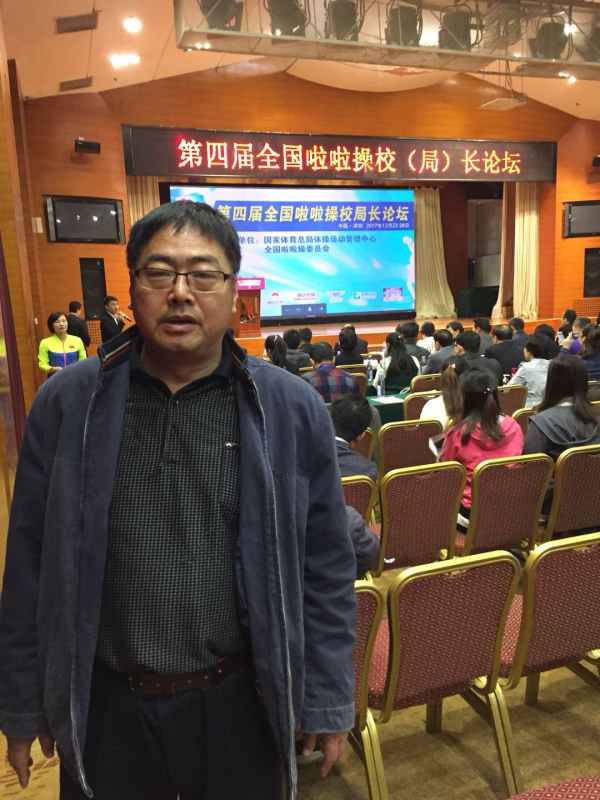 郑州市第十四中学校长参加第四届全国啦啦操校局长论坛.jpg