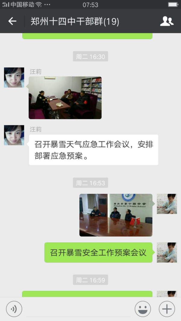 防雪安全工作会.jpg