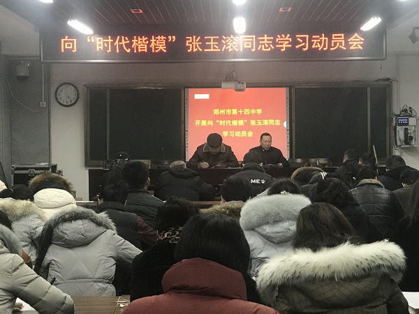 3.向“时代楷模”张玉滚同志学习动员会.jpg