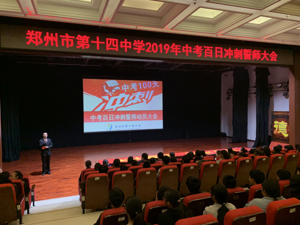 1.九年级全体师生举行2019年中考百日冲刺誓师大会.jpg