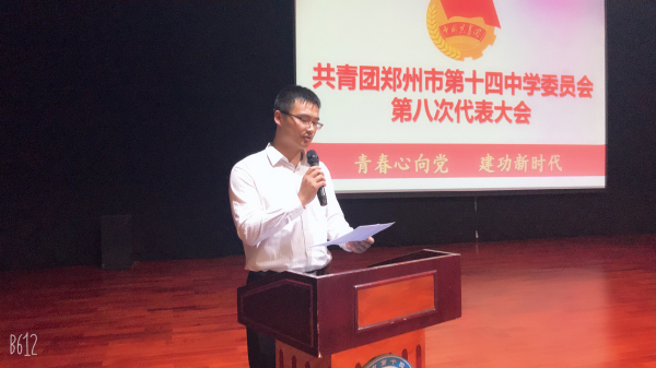 2.上一届团委副书记田诺作《郑州市第十四中学共青团第七届委员会工作报告》.jpg