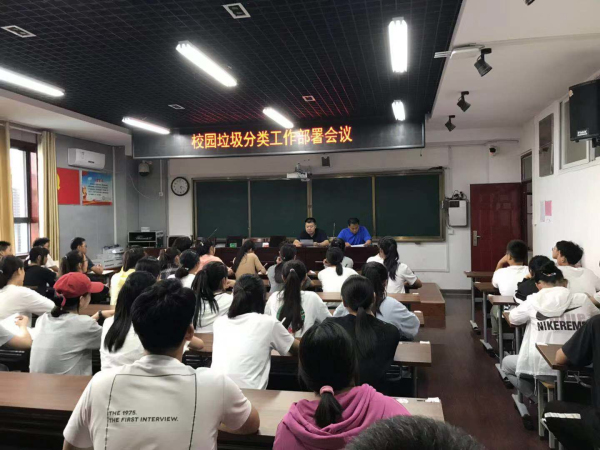 3垃圾分类部署会议.jpg