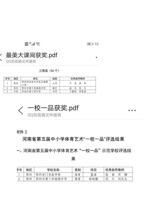 2“最美大课间”省级三等奖和“一校一品”省级示范校.jpg