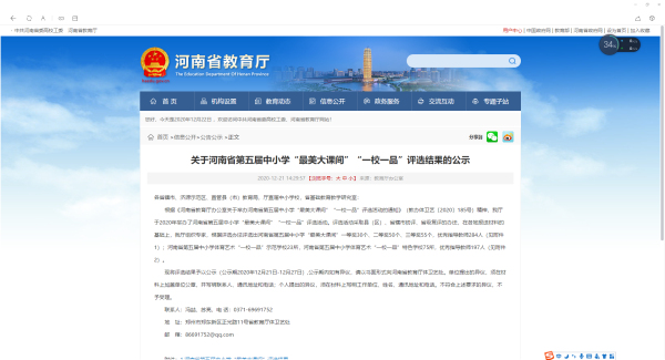 1喜获河南省教育厅双料表彰.png