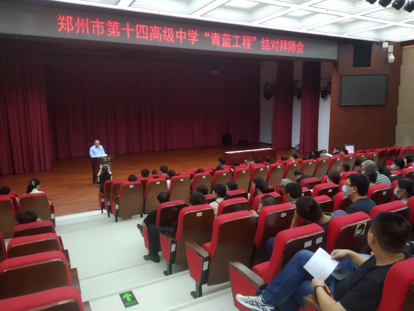 郑州市第十四高级中学“青蓝工程”结对拜师会.jpg