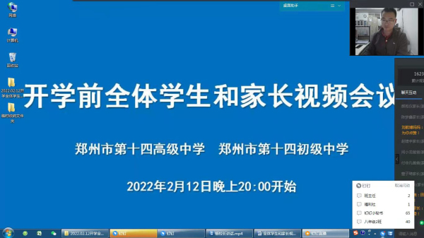 1.郑州市第十四高级中学精心组织开学前线上家长会.jpg