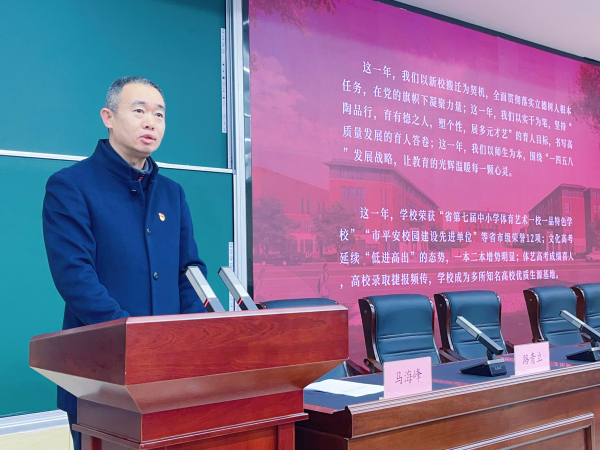 3.学校党委书记马海峰作2024年度工作总结.jpg