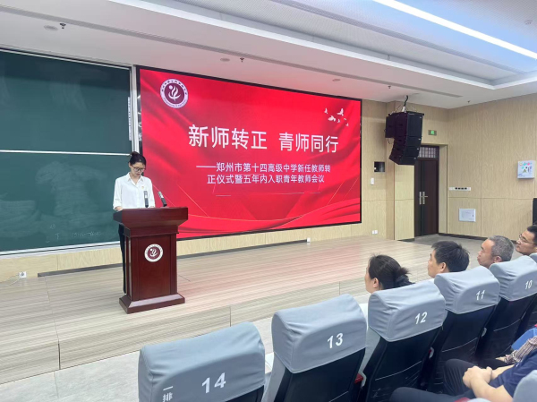 1.新任教师发言.jpg