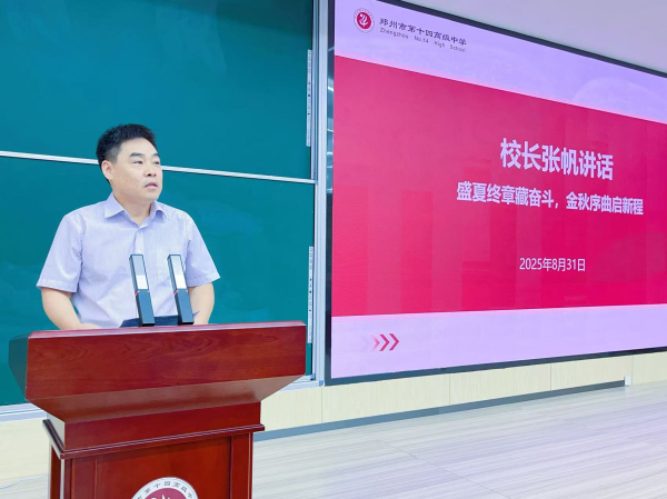 张帆校长作主题发言.jpg