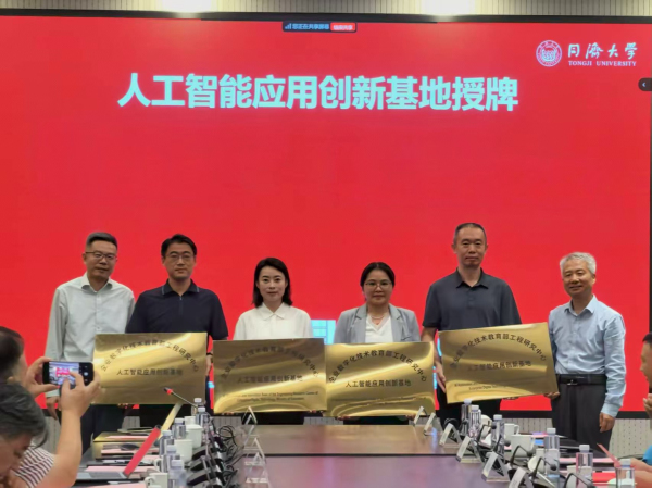 人工智能应用创新基地授牌.jpg