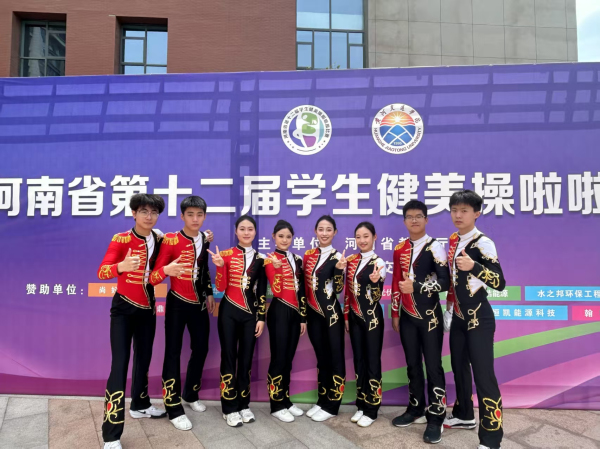 河南省第十二届学生健美操冠军.jpg