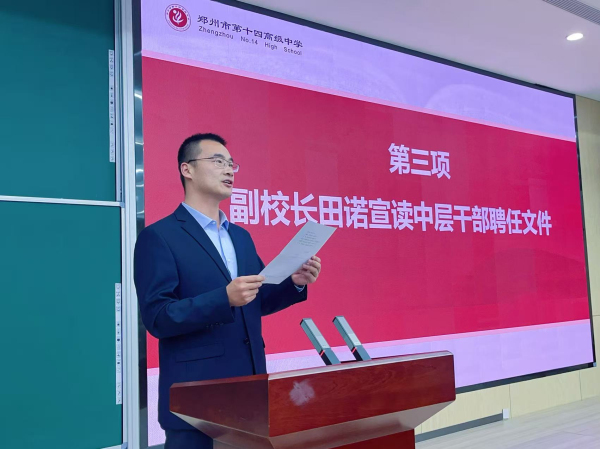 4田校长宣读中层聘任文件 (1).jpg