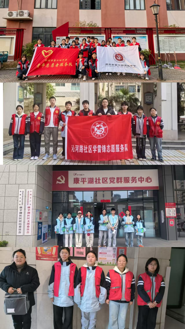 图5、郑州市第十四高级中学学生入社区参与志愿服务活动.jpg