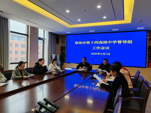 郑州市第十四高级中学.jpg