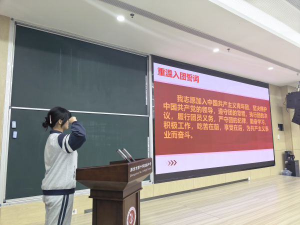 郑州市第十四高级中学优秀团员代表领誓.jpg