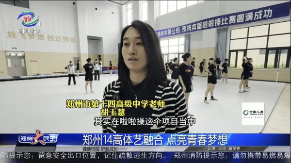 郑州市第十四高级中学老师胡玉慧接受采访.png
