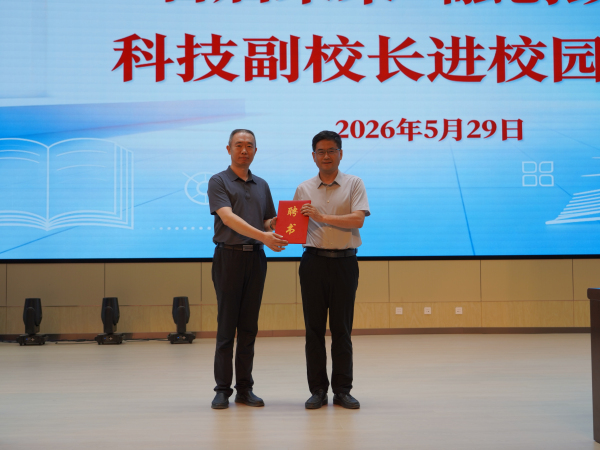 图1：聘任胡俊华教授为十四高科技副校长.jpg