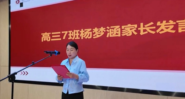 郑州市第十四高级中学高三7班家长代表发言.jpg