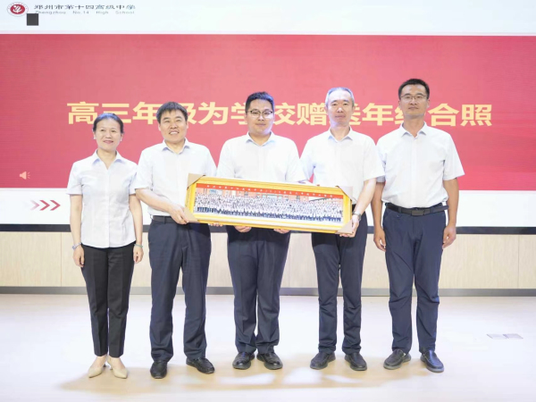 郑州市第十四高级中学高三年级为学校赠送年级合照.jpg