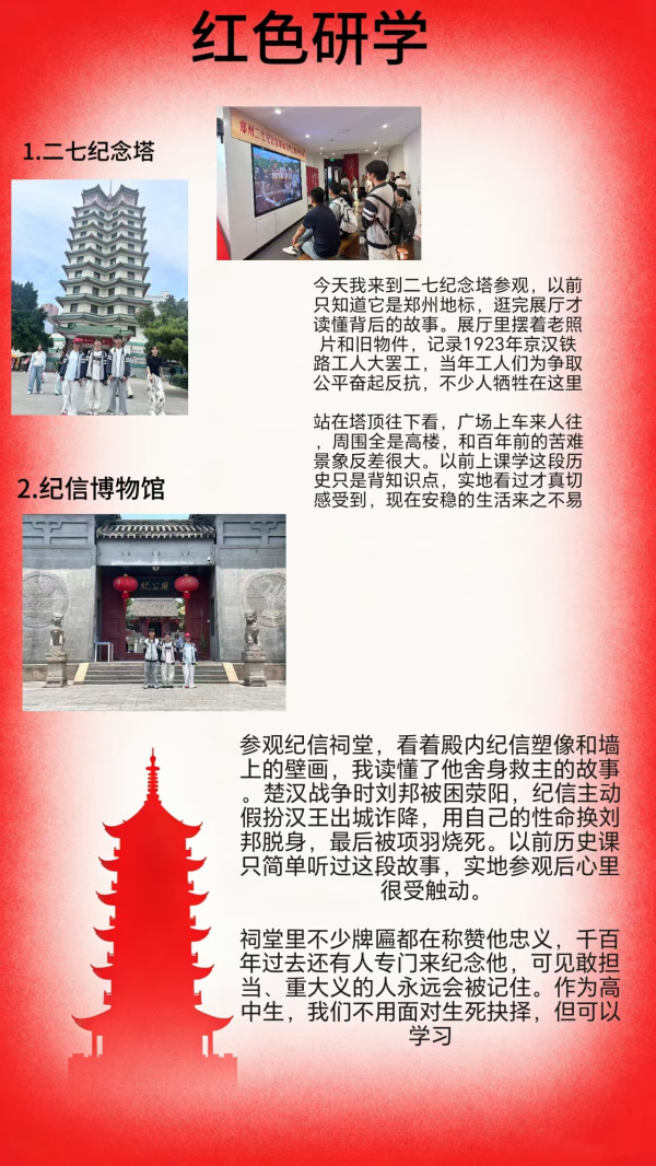 红色研学纪实.jpg