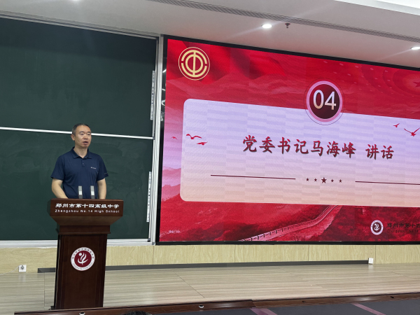 党委书记马海峰 讲话.jpg