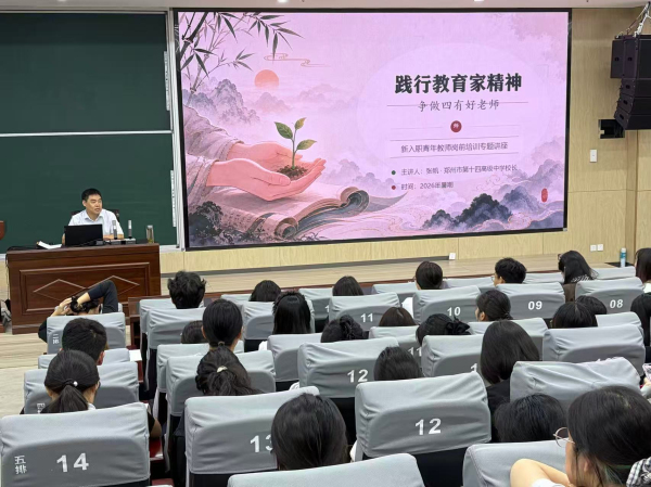 校长张帆分享践行教育家精神专题讲座.jpg