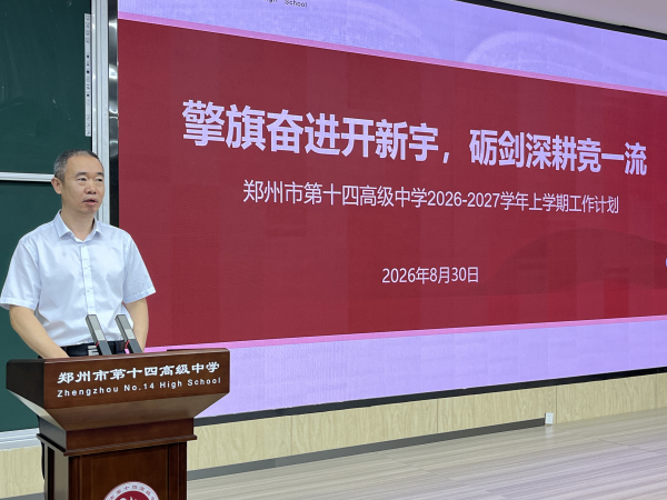 学校党委书记马海峰围绕党建铸魂、意识形态阵地建设等方面作新学期工作计划报告.jpg