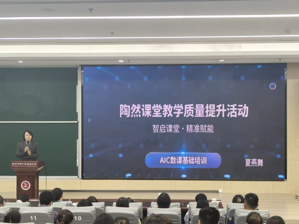 1.教务处副主任贾莹主持&ldquo;陶然课堂教学质量提升&rdquo;活动.jpg