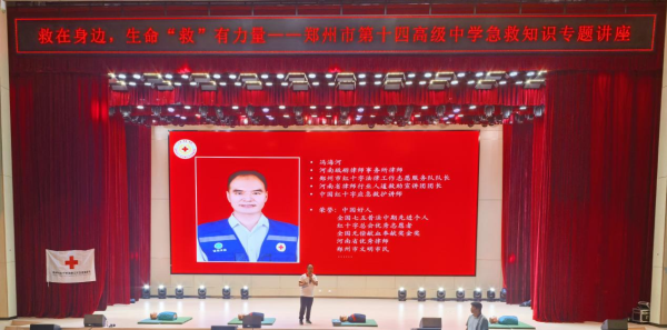 1 郑州市第十四高级中学开展急救专题讲座.png