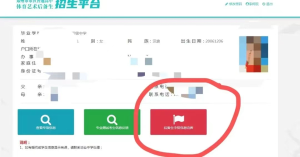 2后备生中招信息完善.jpg