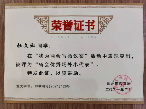 3.郑州市第十四高级中学高一学生荣获“省会优秀场外小代表”.jpg